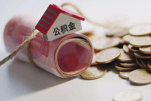 文山征信黑了能提取公积金吗（征信黑了能办理公积金吗）